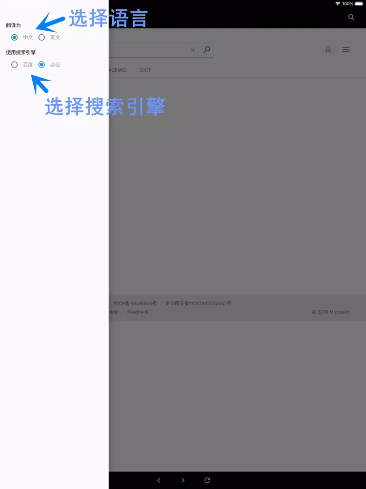 TRB-中英翻译浏览器 iPad  स्क्रीनशॉट