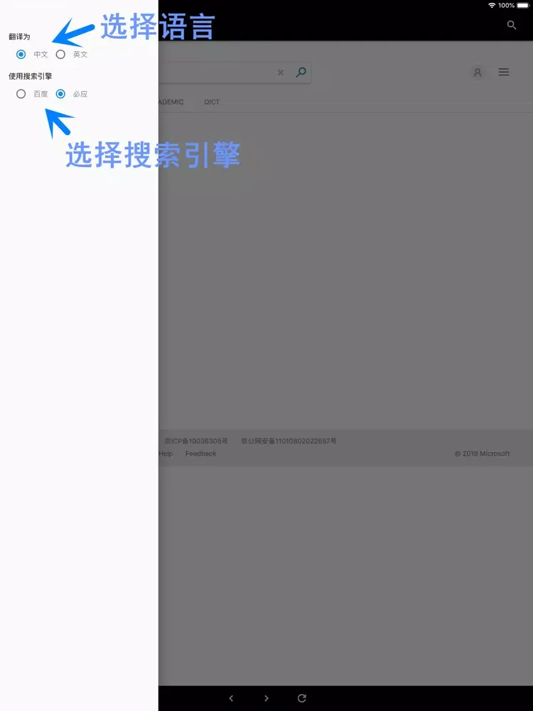 TRB-中英翻译浏览器 iPad 应用截图