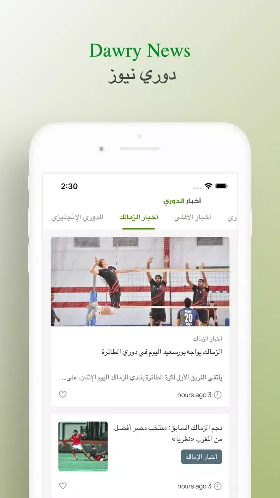صور Dawry News - أخبار الدوري