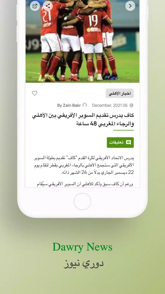 صور Dawry News - أخبار الدوري