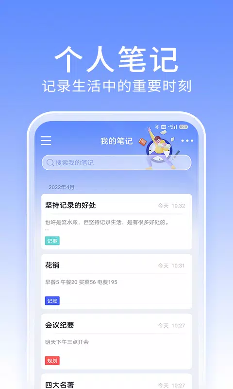 大象笔记 স্ক্রিনশট