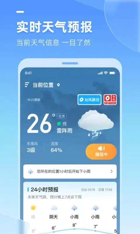 ภาพหน้าจอของ 多多天气