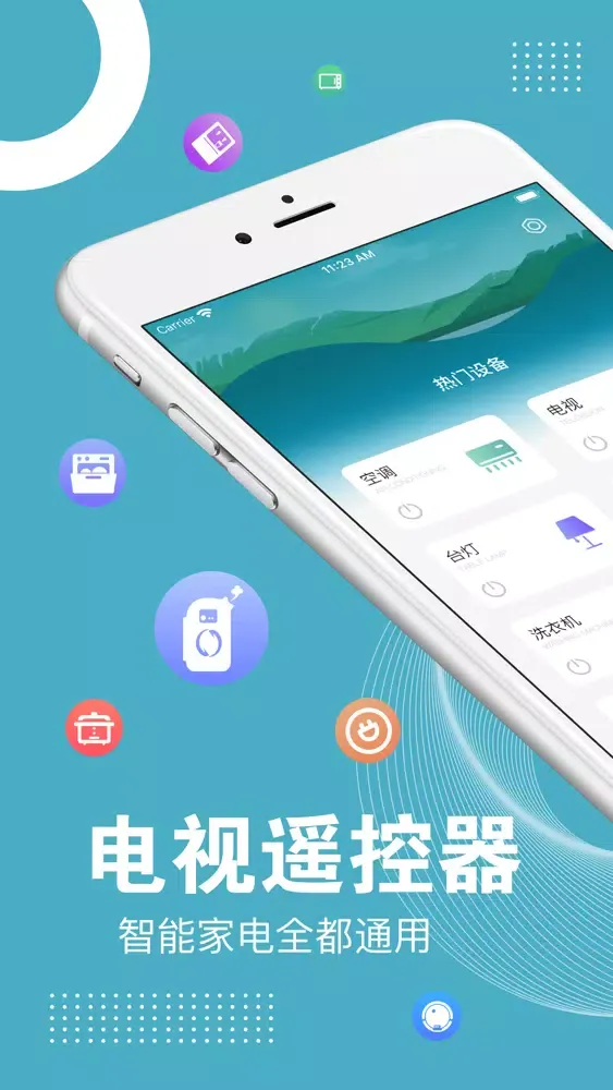 电视遥控器-智能电视遥控 स्क्रीनशॉट