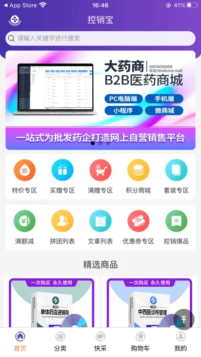 Capturas de tela do B2B商城
