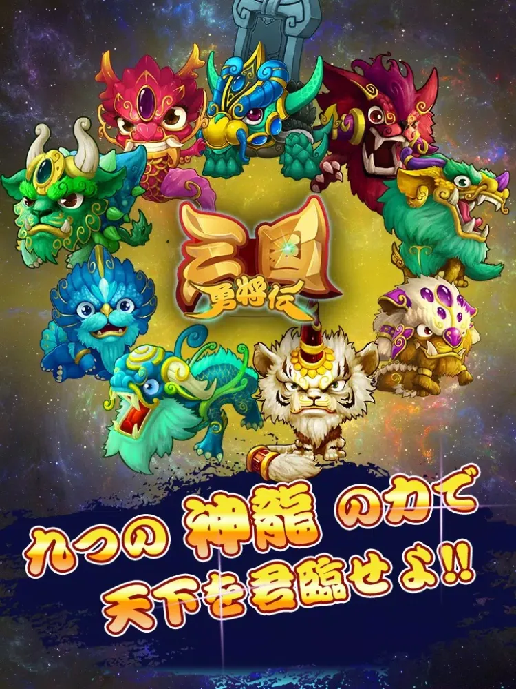 三国勇将伝 iPad  スクリーンショット