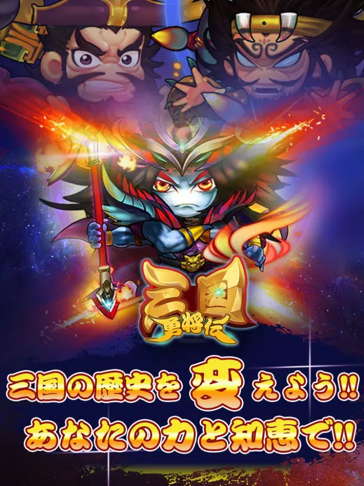 三国勇将伝 iPad  スクリーンショット
