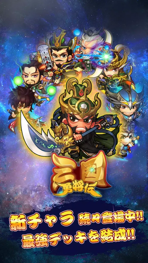 三国勇将伝 スクリーンショット