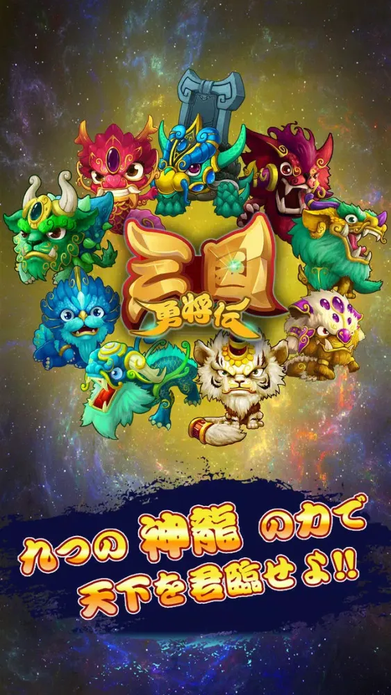 三国勇将伝 スクリーンショット