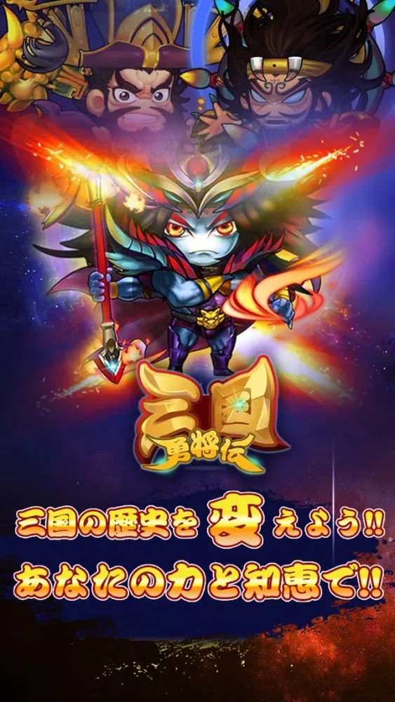 三国勇将伝 スクリーンショット