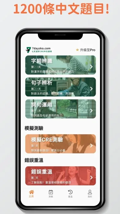 7天CRE中文運用 Screenshots