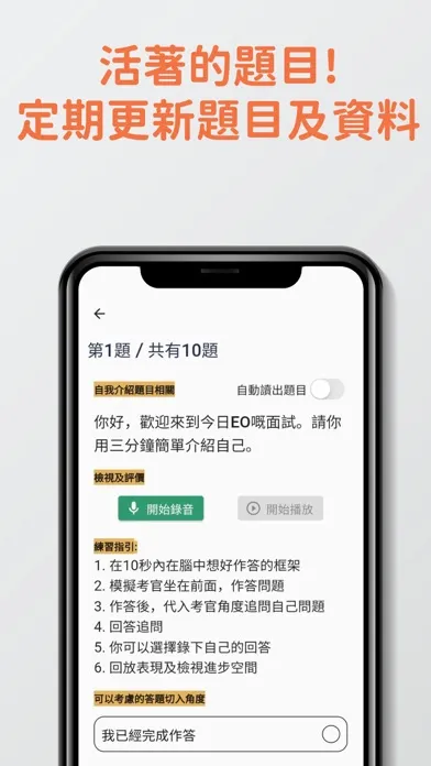 7天EO行政主任面試題目練習 스크린샷