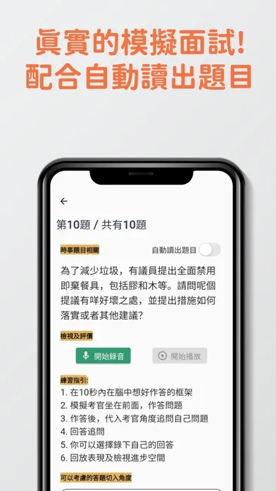 7天EO行政主任面試題目練習 스크린샷