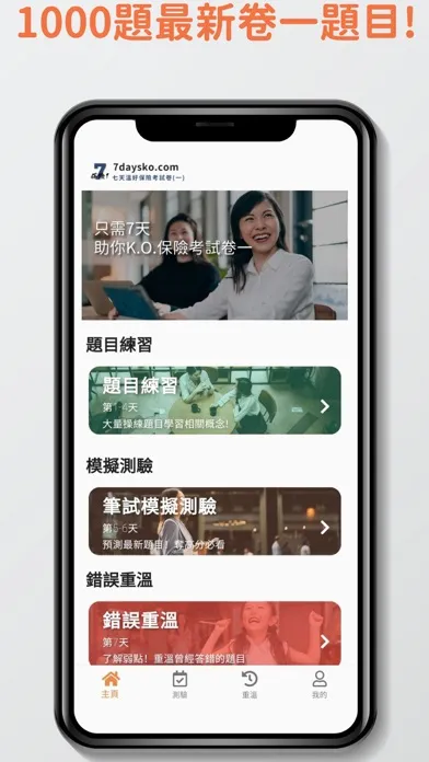 تصاویر 7天保險考試IIQE3題目練習