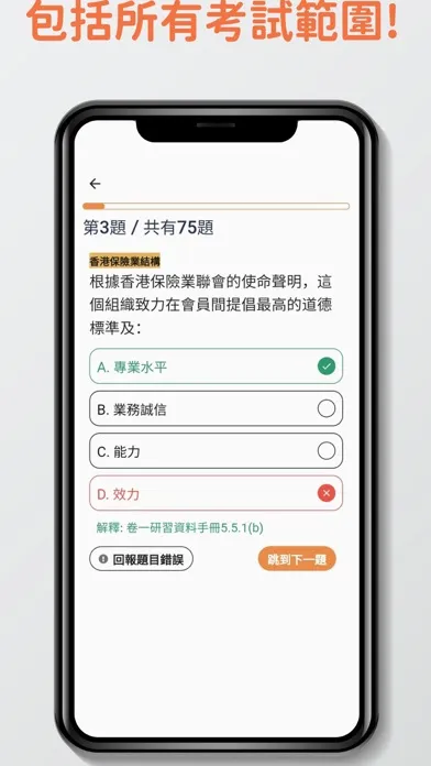 تصاویر 7天保險考試IIQE3題目練習