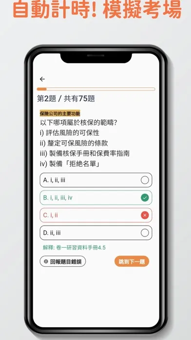 تصاویر 7天保險考試IIQE3題目練習