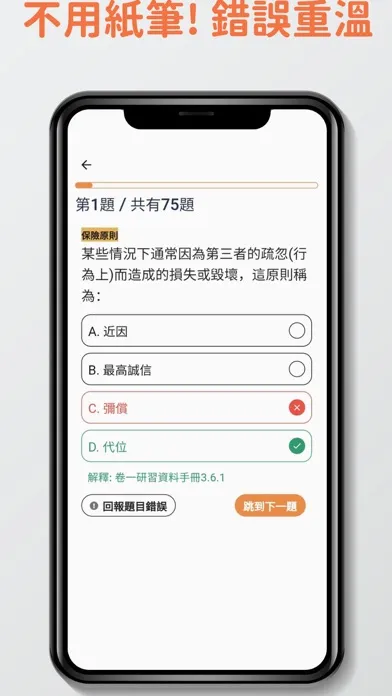 تصاویر 7天保險考試IIQE3題目練習