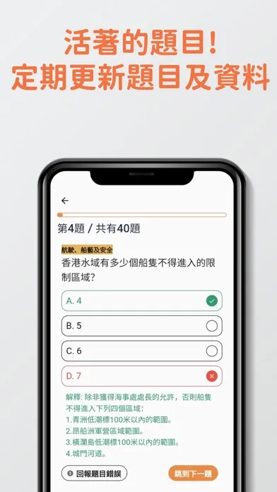 7天二級遊樂船牌考試 模擬試題練習 스크린샷