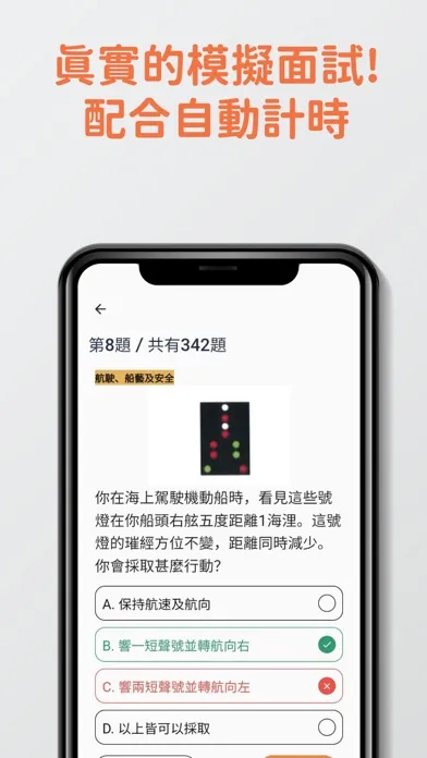 7天二級遊樂船牌考試 模擬試題練習 스크린샷
