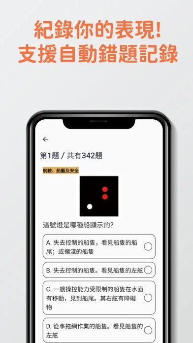 7天二級遊樂船牌考試 模擬試題練習 스크린샷