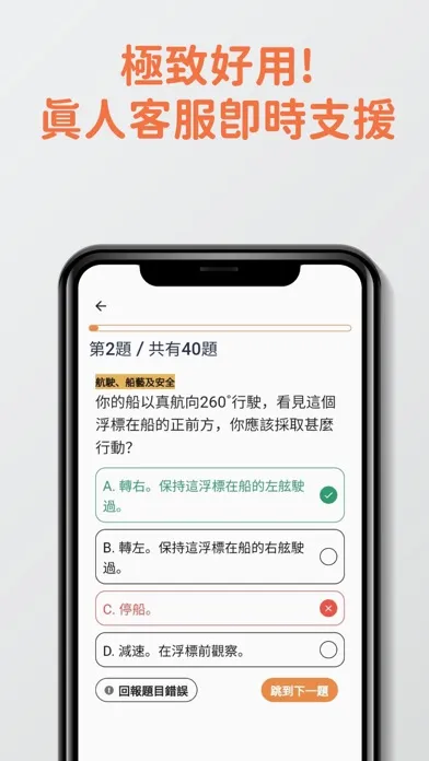 7天二級遊樂船牌考試 模擬試題練習 스크린샷
