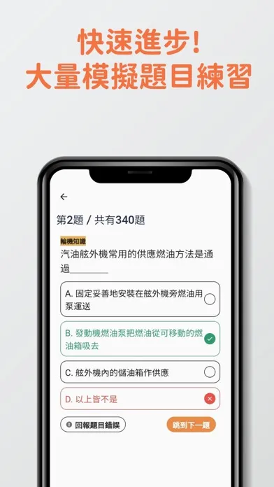 7天二級遊樂船牌考試 模擬試題練習 스크린샷