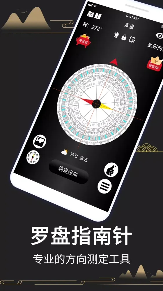 Captures d'écran de 风水罗盘518