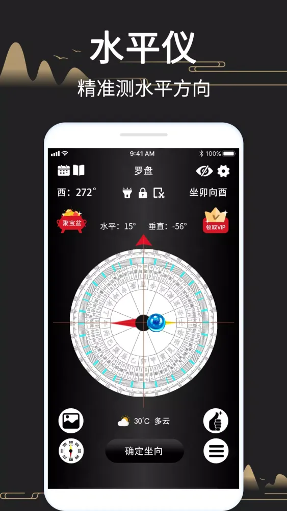 Captures d'écran de 风水罗盘518
