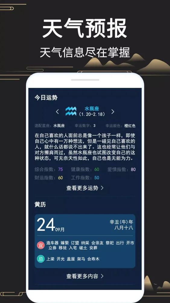 Captures d'écran de 风水罗盘518