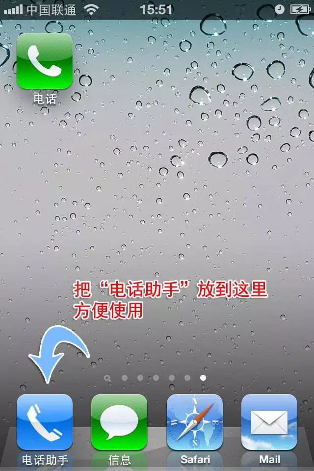 电话助手 স্ক্রিনশট