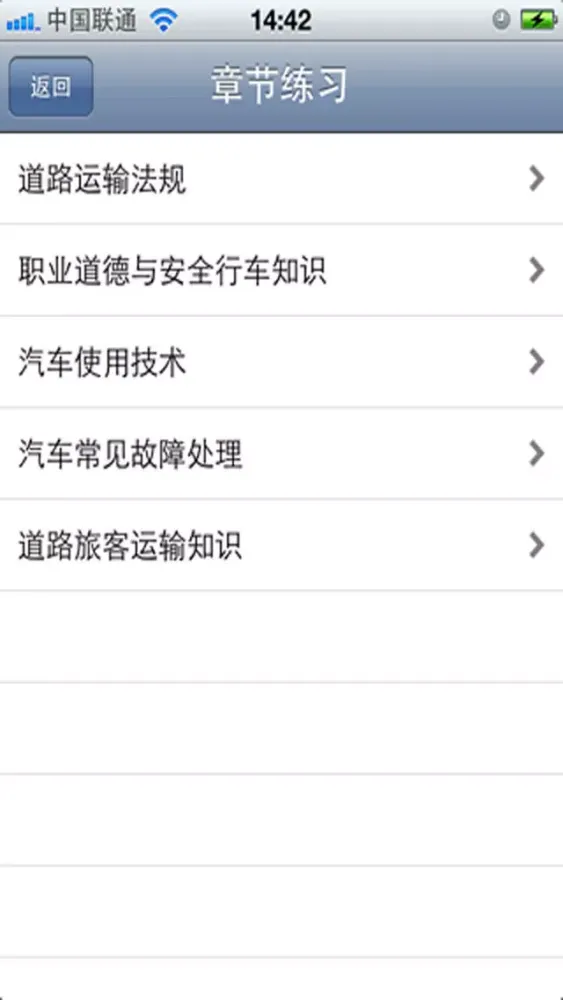 صور 驾考通-货运驾驶员从业资格证专业版