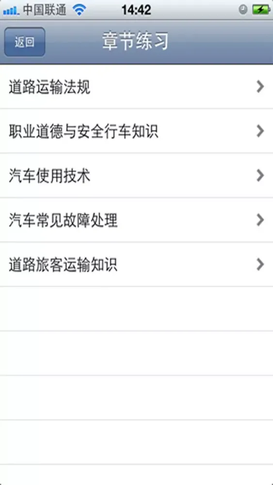 驾考通-货运驾驶员从业资格证 स्क्रीनशॉट
