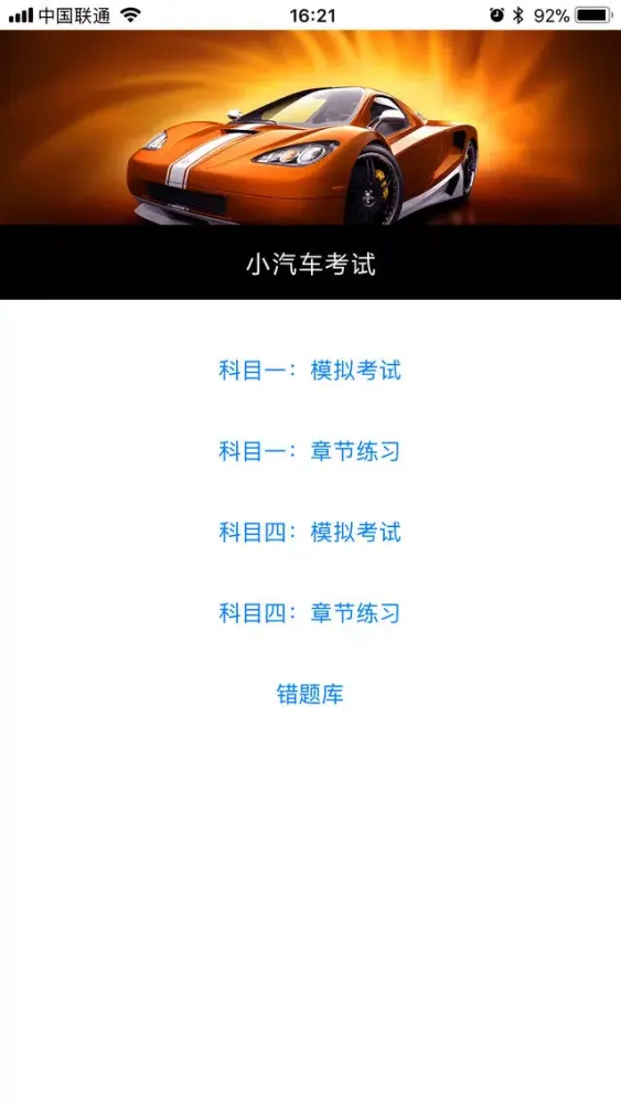 صور 驾考通-小型汽车考试