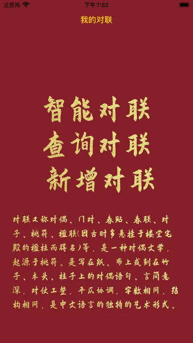 My couplet應用截圖