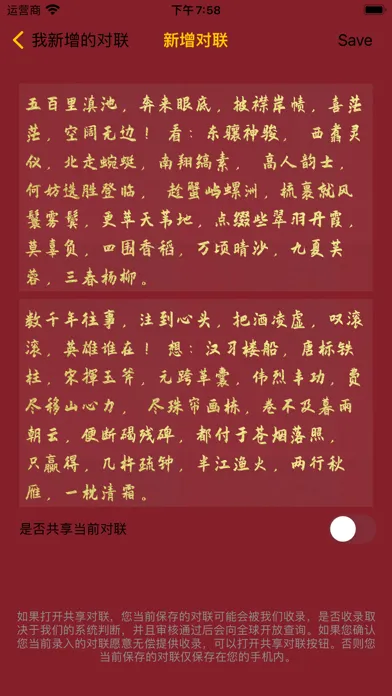 My couplet應用截圖