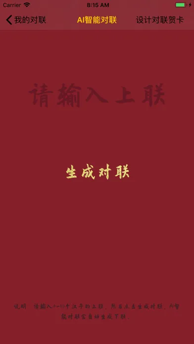 My couplet應用截圖