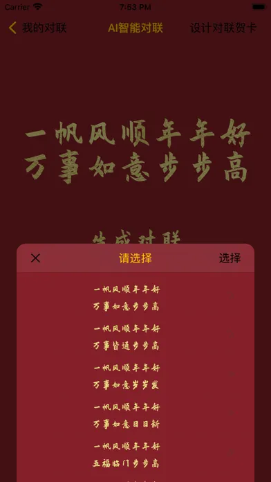 My couplet應用截圖