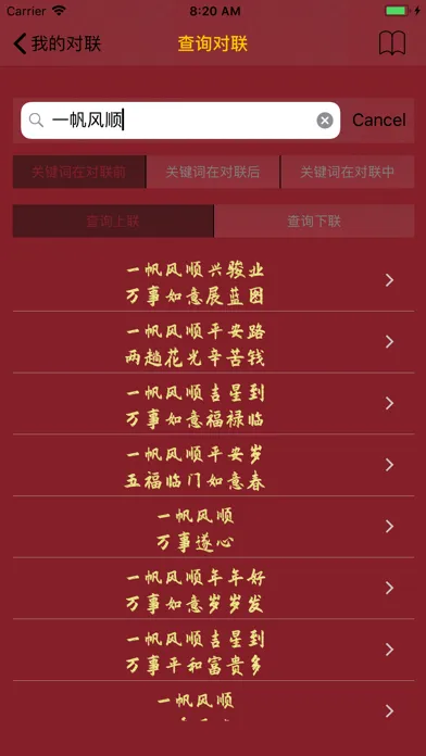 My couplet應用截圖
