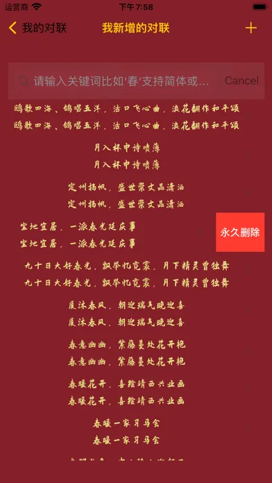 My couplet應用截圖
