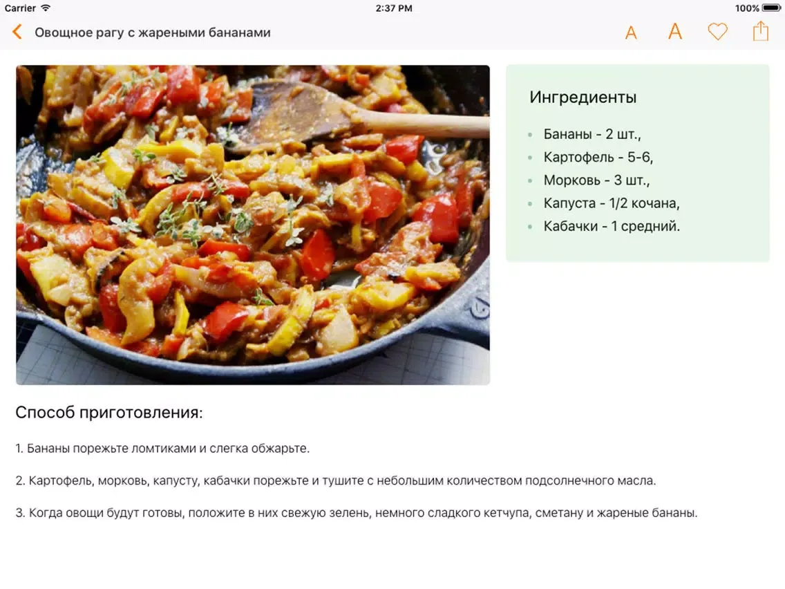 Вегетарианская кухня - рецепты с фото бесплатно iPad  স্ক্রিনশট
