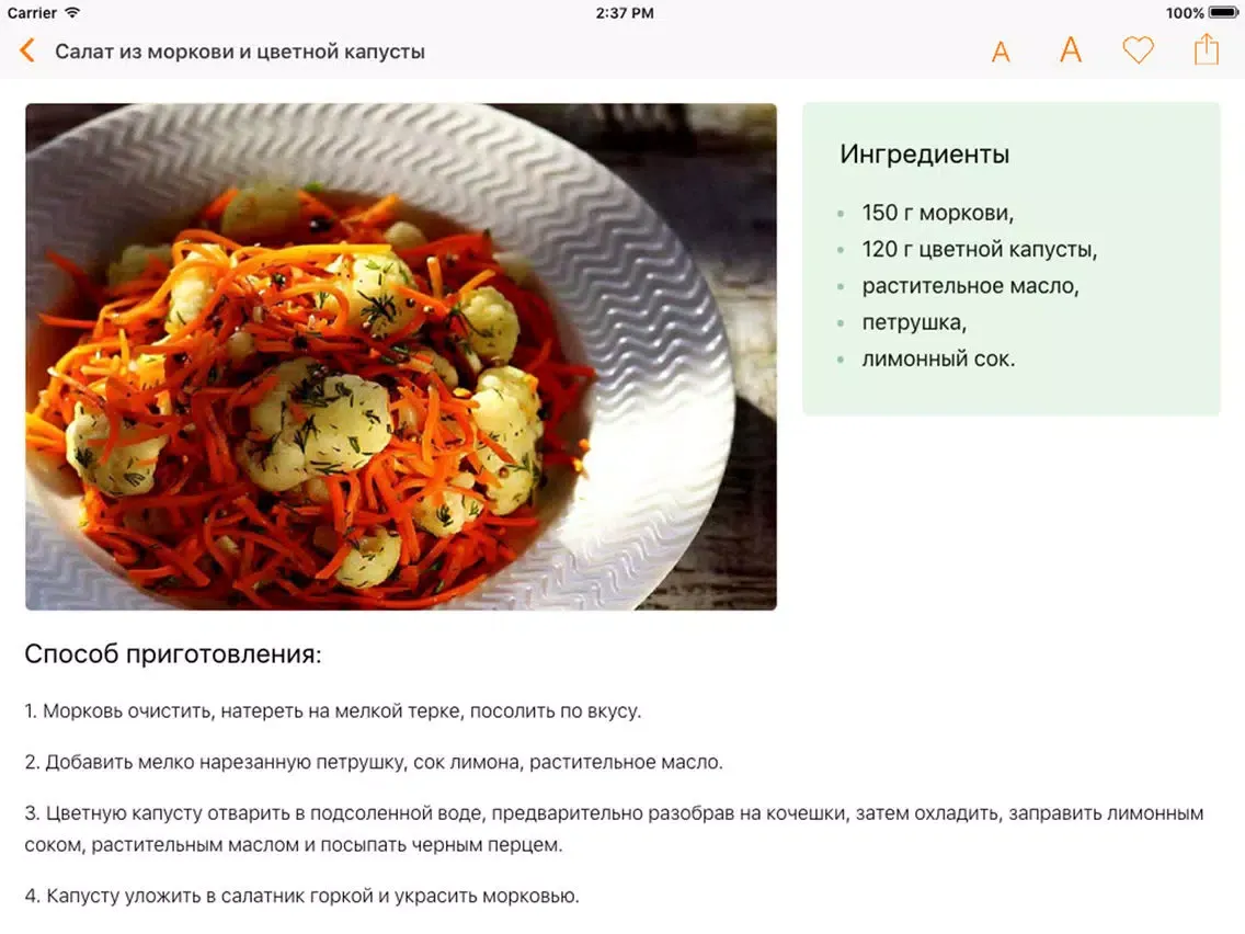Вегетарианская кухня - рецепты с фото бесплатно iPad  স্ক্রিনশট