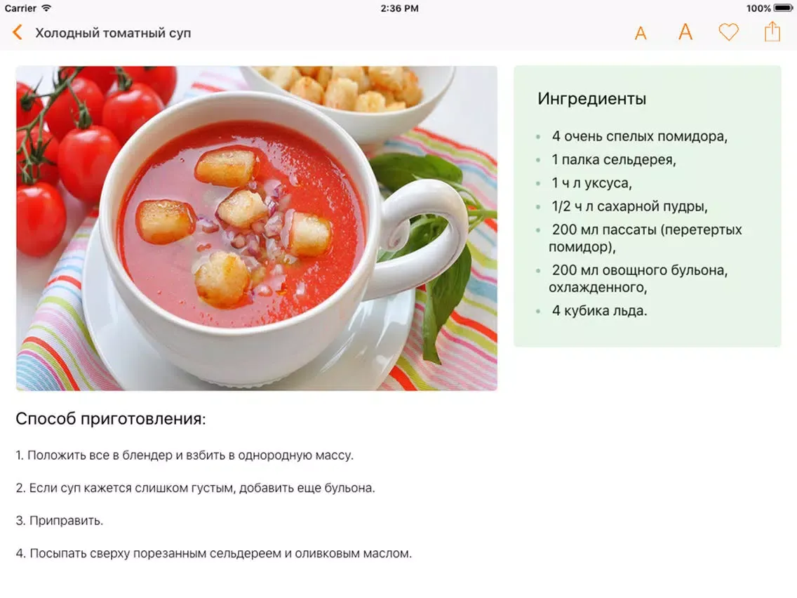 Вегетарианская кухня - рецепты с фото бесплатно iPad  স্ক্রিনশট