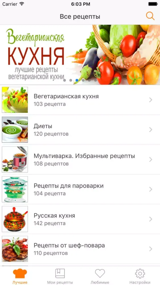 Вегетарианская кухня - рецепты с фото бесплатно স্ক্রিনশট