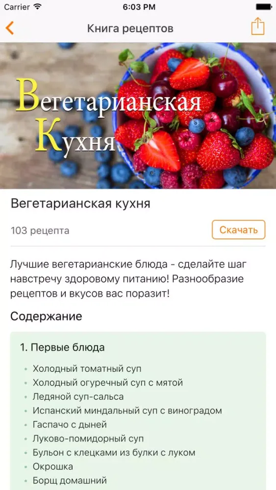 Вегетарианская кухня - рецепты с фото бесплатно স্ক্রিনশট