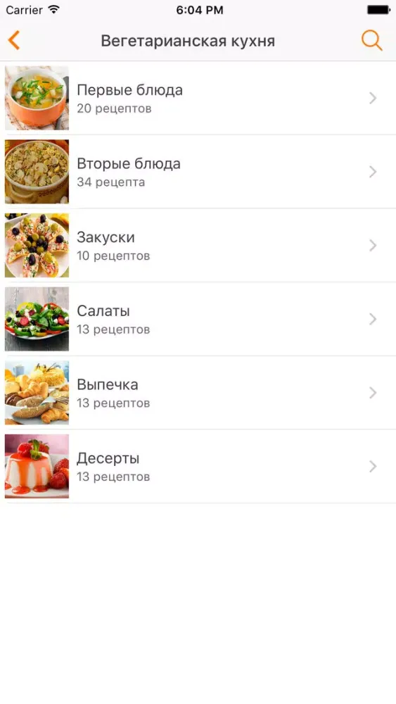 Вегетарианская кухня - рецепты с фото бесплатно স্ক্রিনশট