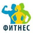 Фитнес
