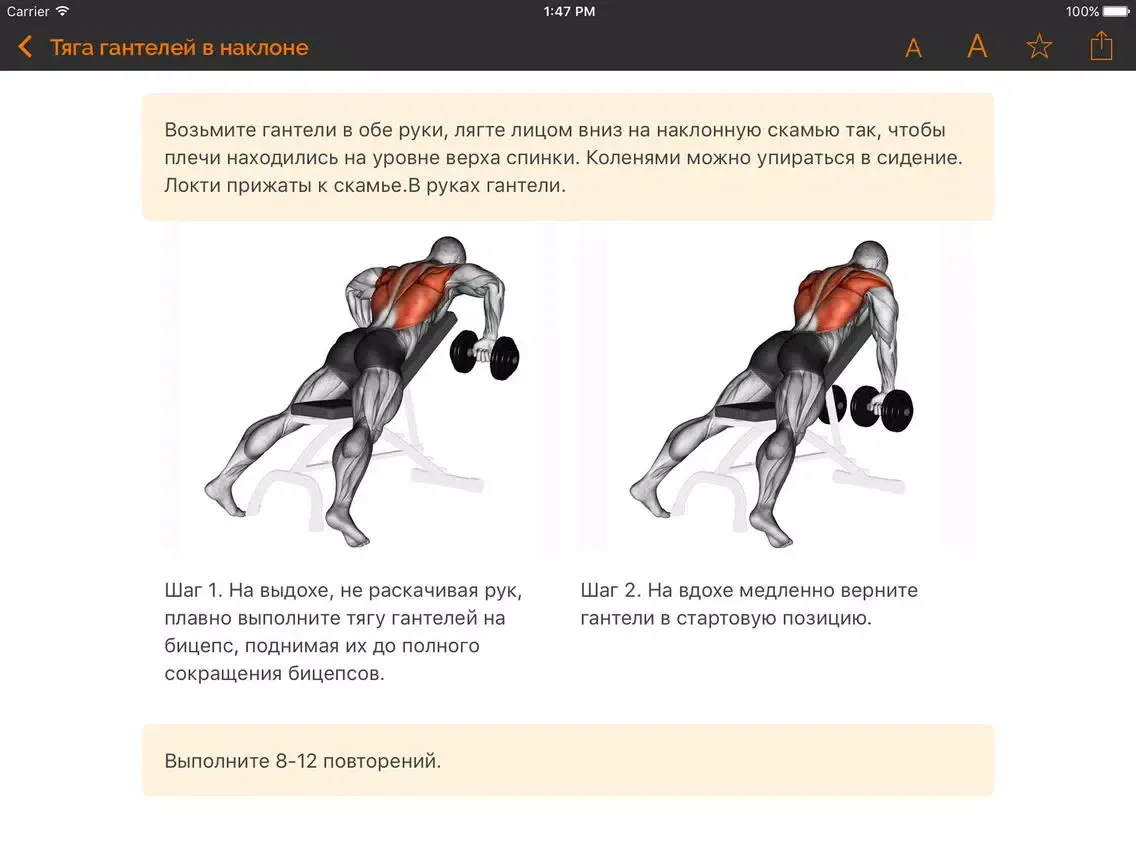 Фитнес iPad 应用截图