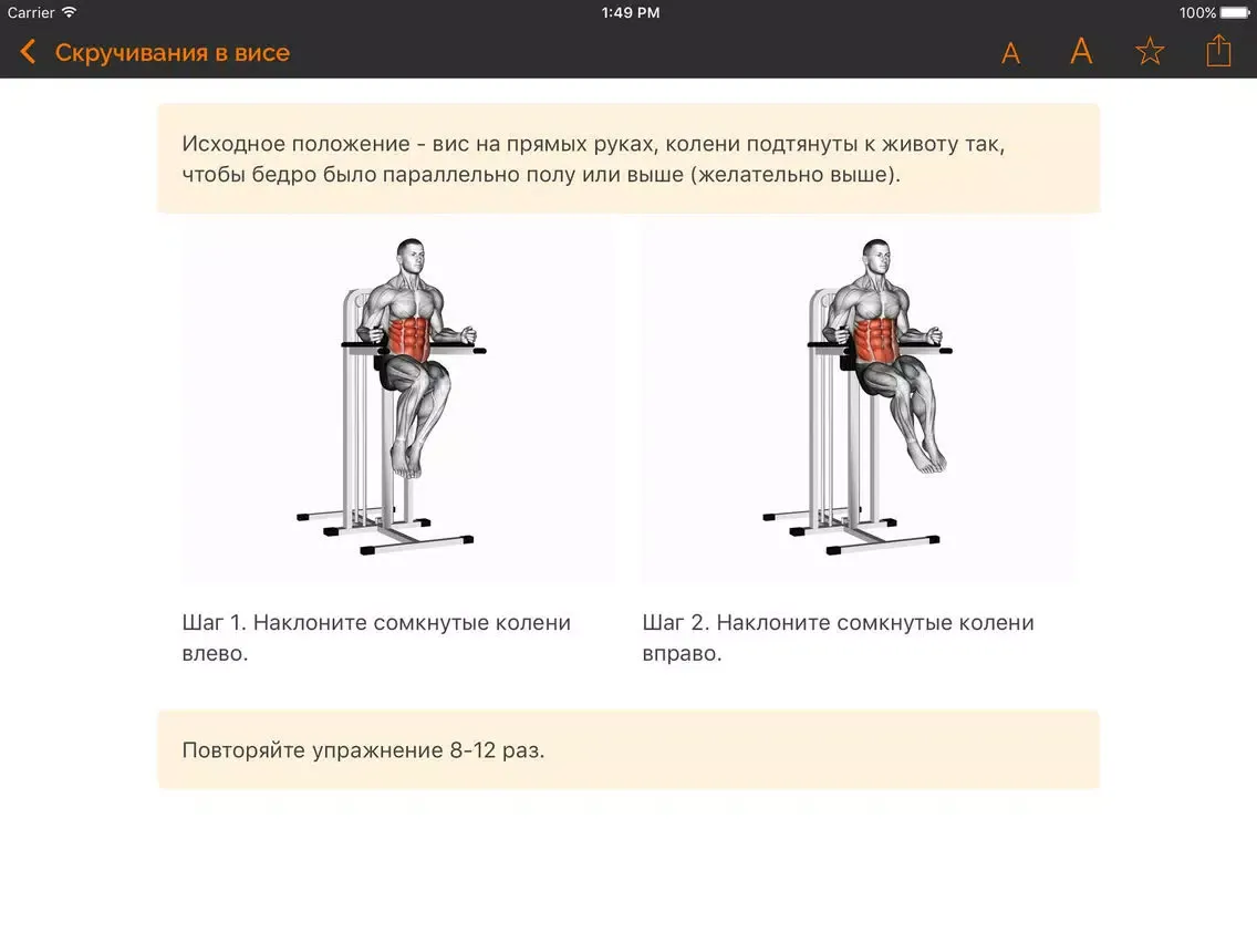 Фитнес iPad 应用截图
