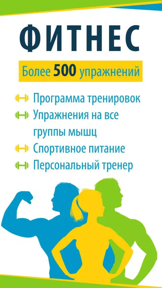 Фитнес应用截图