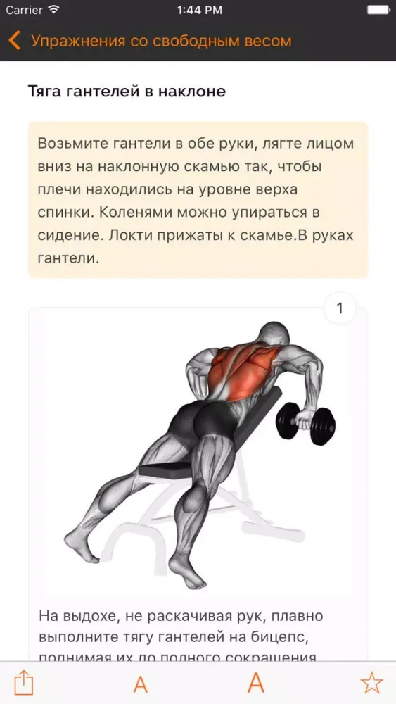 Фитнес应用截图