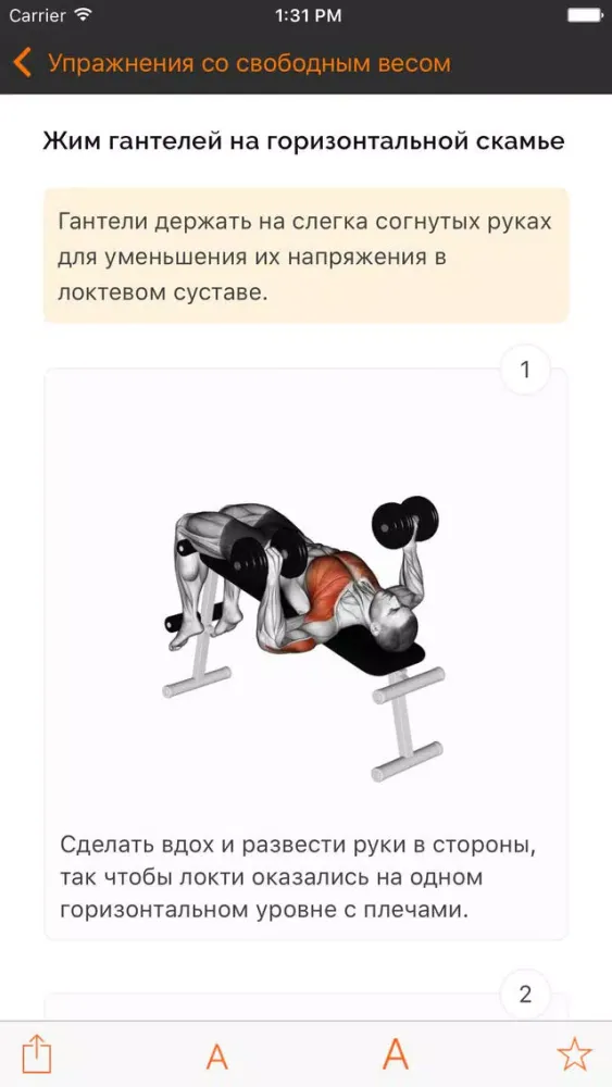 Фитнес应用截图